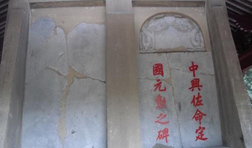 中國(guó)文字最多的墓 韓世忠的墓碑共計(jì)約13200余字