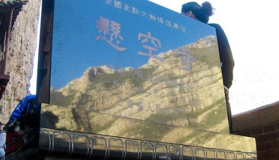 中國最大的懸空寺院 懸空寺有殿宇樓閣四十間