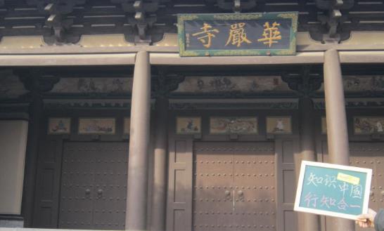 中國規(guī)模最大的佛殿 華嚴寺大雄寶殿面積達1559平方米