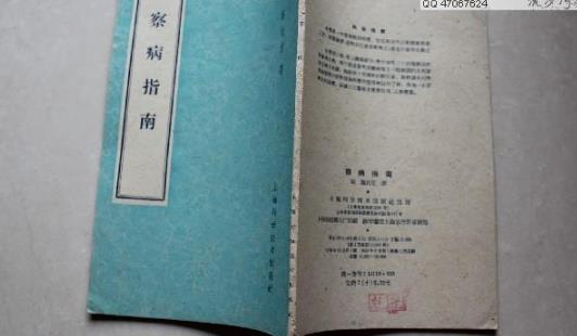世界現(xiàn)存最早的脈象圖 《察病指南》脈象圖距今已700多年