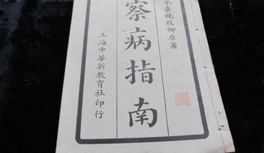 世界現(xiàn)存最早的脈象圖 《察病指南》脈象圖距今已700多年