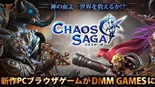 世界上最短命游戲 Chaos SAGA開服運營11天就宣布停運