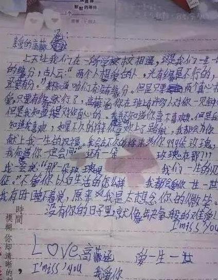 最強小學生情書 只要是個女孩子聽到都會心動