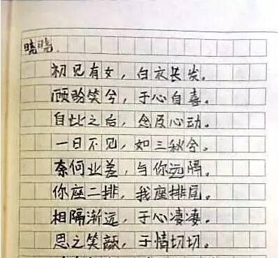 最強小學生情書 只要是個女孩子聽到都會心動