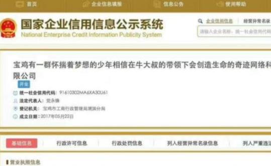陜西寶雞最長名稱公司 有39個字 被通報
