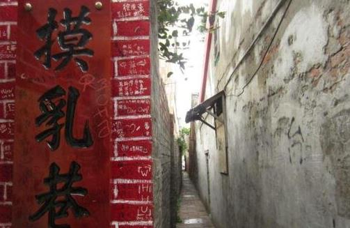 中國最污的路標 摸乳巷/來爽街太污了