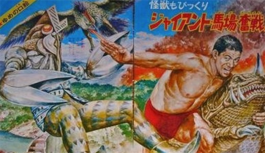 世界上首個獲得NWA世界摔跤冠軍的東方人 巨人馬場為第49代冠軍