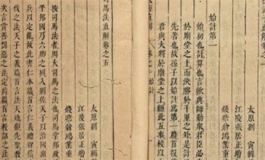 中國最早的軍事條令 春秋時(shí)期軍事著作《司馬法》