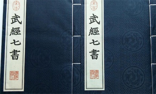 中國最早的軍事教科書 北宋所著的《武經七書》