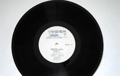 世界最早的密文唱片 戈爾德博士在1945年研制成功