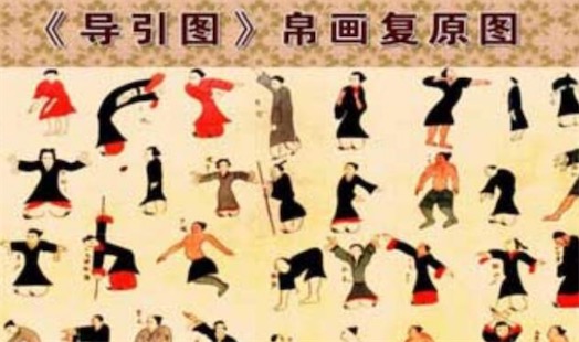 世界最早的保健醫療體操圖譜 《導引圖》為西漢早期作品