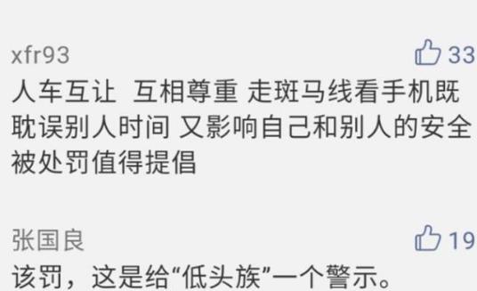 溫州開出首個“低頭族”罰單 橫穿道路時低頭看手機罰款10元