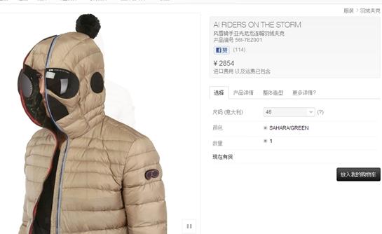 谷歌(Google)牌羽絨服是假消息,實為頁面有Goggle字樣鬧烏龍