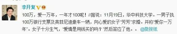 華中科技大學100萬求婚門:男子開豪車持百萬支票在華中科大求婚