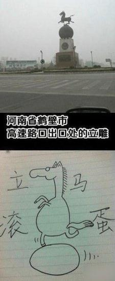河南城市雕像馬踏飛燕遭惡搞,馬踏飛燕雕塑立馬滾蛋網(wǎng)絡(luò)走紅