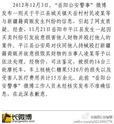 岳陽警方回應切糕值16萬事件:5520斤共計15萬元