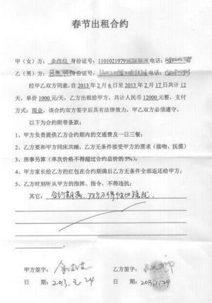 網曝女白領租男友陪過年租賃合同風傳:12天租金12000元整,另類“租友”合約風傳陪對方過年租金近萬元圖