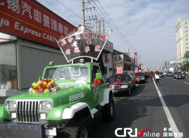 臺灣男子選忌嫁娶日大年初三完婚,六輛加長型殯葬禮車娶親