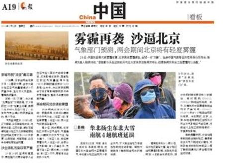 報紙標題挑起地域爭端,晶報為“沙逼北京”標題道歉