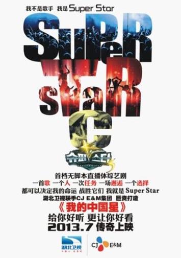 《我是歌手》總決賽宣布總冠軍前的15秒廣告穿插湖北衛視廣告《我的中國星》