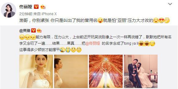 黃渤因念錯佟麗婭名字佟婭麗道歉 口誤還是玩笑?