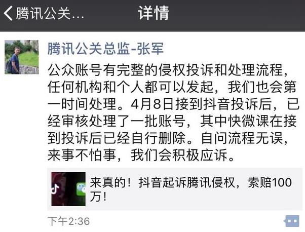 抖音起訴騰訊什么情況?騰訊做了什么?哪方會勝訴?騰訊回應抖音起訴