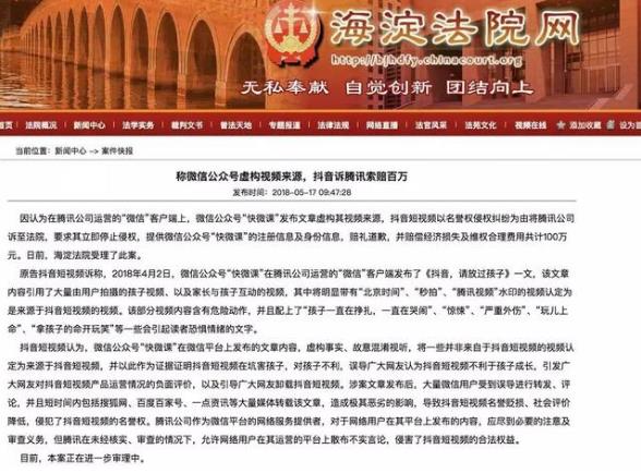抖音起訴騰訊什么情況?騰訊做了什么?哪方會勝訴?騰訊回應抖音起訴