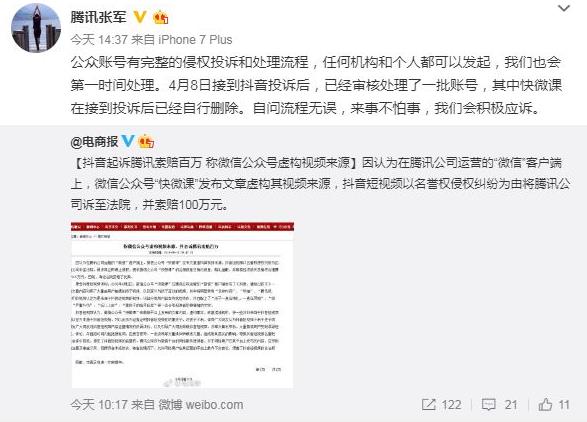 抖音起訴騰訊什么情況?騰訊做了什么?哪方會勝訴?騰訊回應抖音起訴