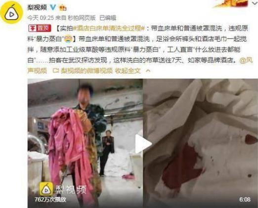 爆酒店白床單清洗全過程:帶血床單和普通被罩混洗 違規原料暴力蒸白
