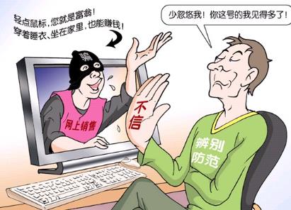 網絡騙局你知道多少?網絡上的騙局陷阱揭秘