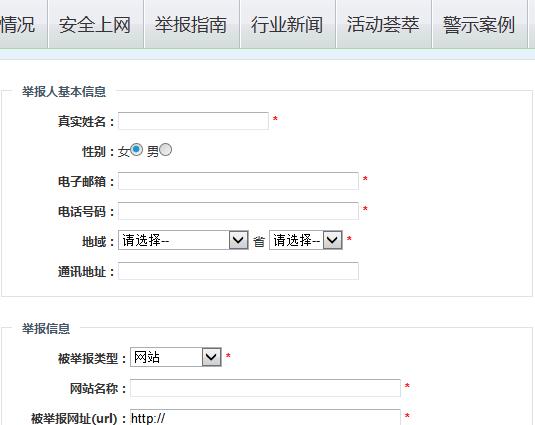 如何舉報(bào)非法網(wǎng)站?違法和不良信息舉報(bào)中心