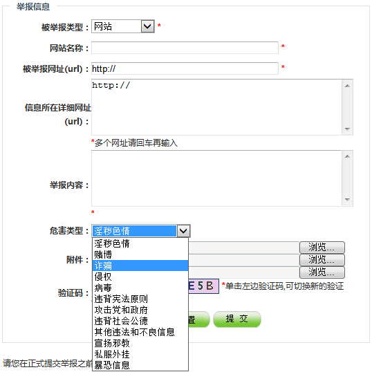 如何舉報(bào)非法網(wǎng)站?違法和不良信息舉報(bào)中心