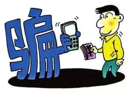 【安全提醒】網絡詐騙預警:6個一律+8個凡是+48種電信詐騙手段大全