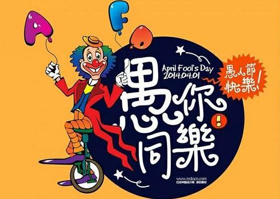 愚人節(jié)防騙招數(shù):愚人節(jié)防騙整人方法全攻略