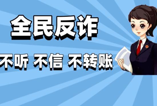反詐騙中心怎么知道我被騙了?遇到詐騙了錢轉出去了怎么辦