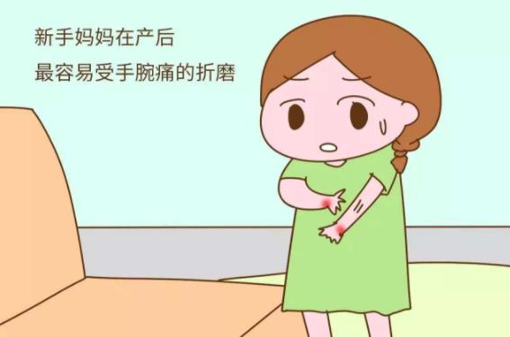 坐月子期間手腕疼怎么辦?坐月子為什么會出現手腕痛