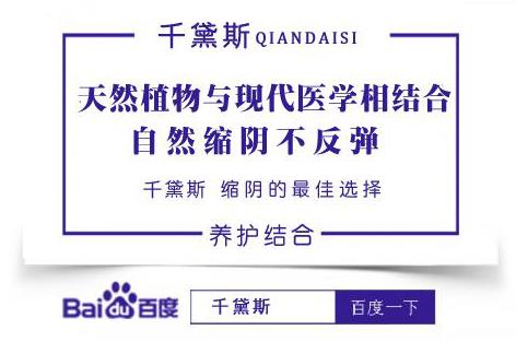為你揭曉:什么牌子縮陰藥最好?
