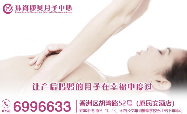 珠海康貝月子中心怎么樣?專業產后護理機構 好品牌鑄就好服務