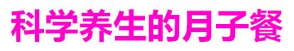 在上海和慈溪艾博爾月子中心坐月子的感受對比 來自二胎寶媽的分享