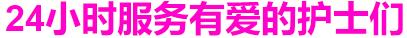 在上海和慈溪艾博爾月子中心坐月子的感受對比 來自二胎寶媽的分享
