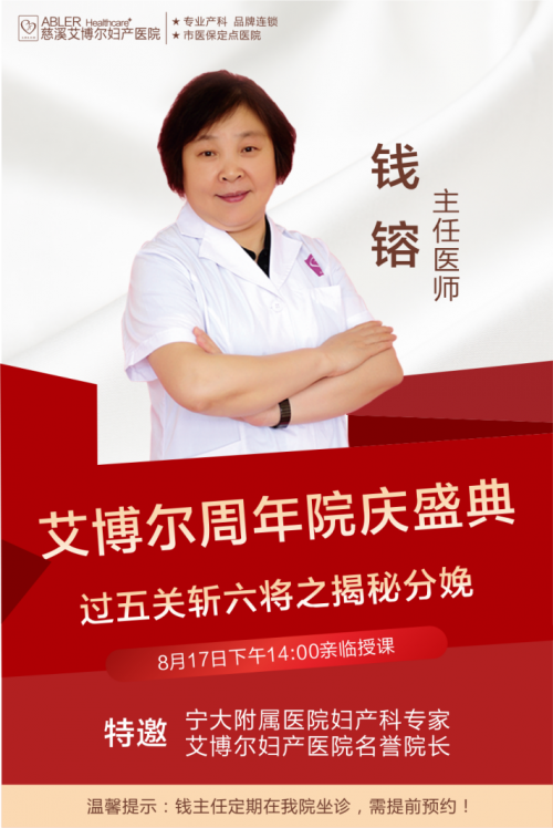 慈溪艾博爾婦產醫院周年盛典新一波福利 艾博爾婦產醫院名譽院長親臨慈溪艾博爾
