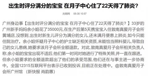 關于月子會所的新聞是真的數不勝數,最近又看到一條讓人心痛的新聞!