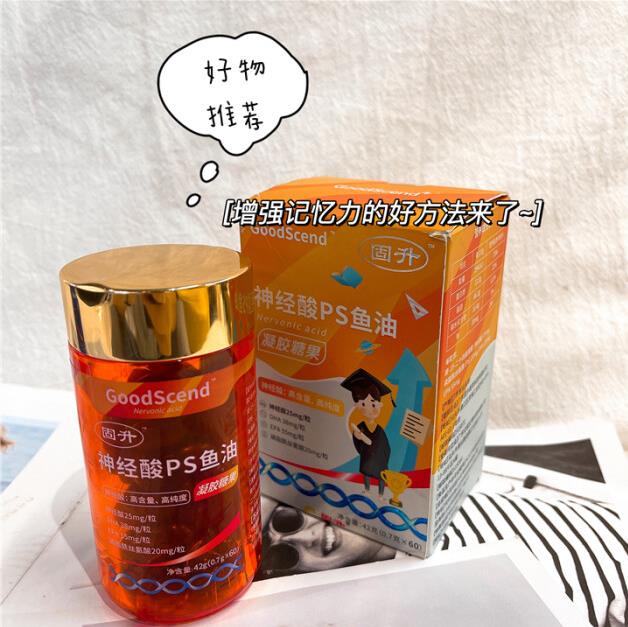 Get改善孩子記憶力差秘訣——固升神經酸PS魚油