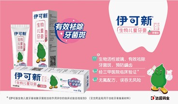 伊可新生物兒童牙膏,寶寶的牙齒護(hù)理攻略 伊可新