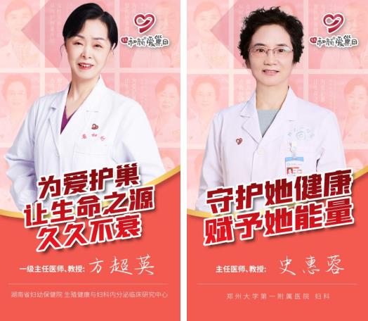 關注女性卵巢健康!99和顏愛巢日:“關愛卵巢,久久和顏”公益項目正式啟動
