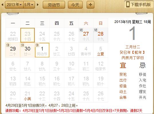 2013五一放假安排:2013年五一勞動節(jié)放假安排時間表