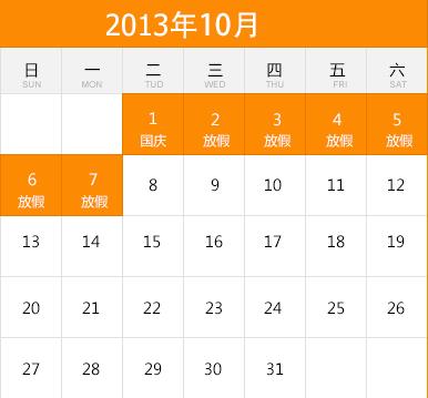 2013年中秋節(jié)放假安排:農(nóng)歷八月十五中秋節(jié)放假時間通知安排