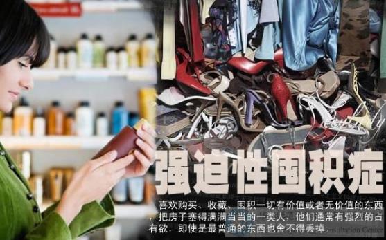 舍不得扔東西是種囤積強迫癥?怎么辨別囤積狂