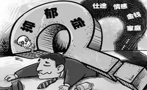 得抑郁癥是怎樣的體驗?如何避免抑郁癥