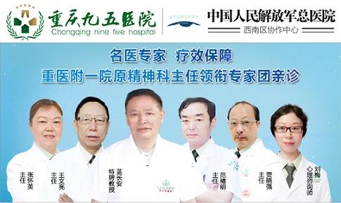 重慶95醫院締造精神心理專科醫院